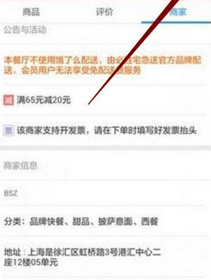 餓了么APP中舉報(bào)商家刷單具體操作方法