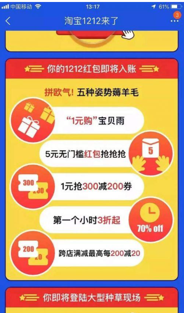 淘寶雙12人民的寶貝活動(dòng)如何玩  淘寶雙12人民的寶貝活動(dòng)玩法攻略