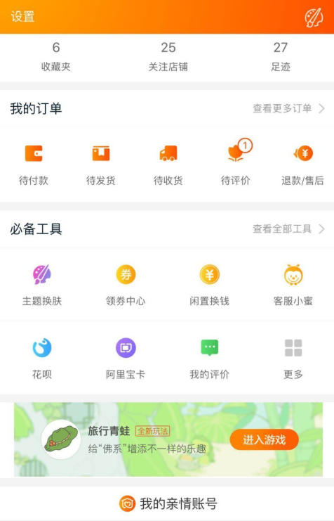 手機(jī)淘寶APP切換為農(nóng)村淘界面具體操作步驟