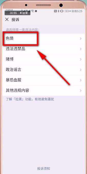 微信中怎么進(jìn)行投訴 具體操作步驟介紹