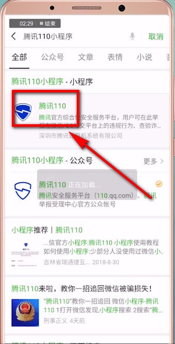 微信中怎么進(jìn)行投訴 具體操作步驟介紹