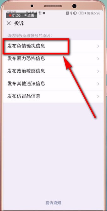 微信中怎么進(jìn)行投訴 具體操作步驟介紹