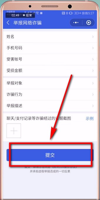 微信中怎么進(jìn)行投訴 具體操作步驟介紹
