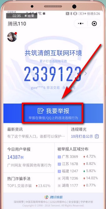 微信中怎么進(jìn)行投訴 具體操作步驟介紹