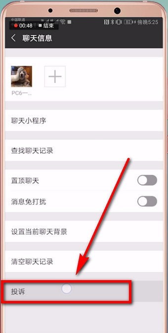 微信中怎么進(jìn)行投訴 具體操作步驟介紹