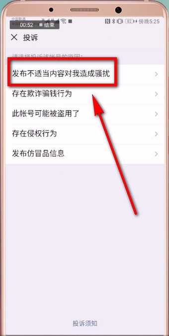 微信中怎么進(jìn)行投訴 具體操作步驟介紹