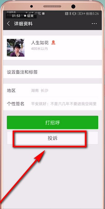 微信中怎么進(jìn)行投訴 具體操作步驟介紹