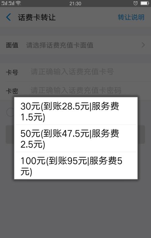 支付寶中如何轉(zhuǎn)讓話費(fèi)卡 支付寶中轉(zhuǎn)讓話費(fèi)卡方法