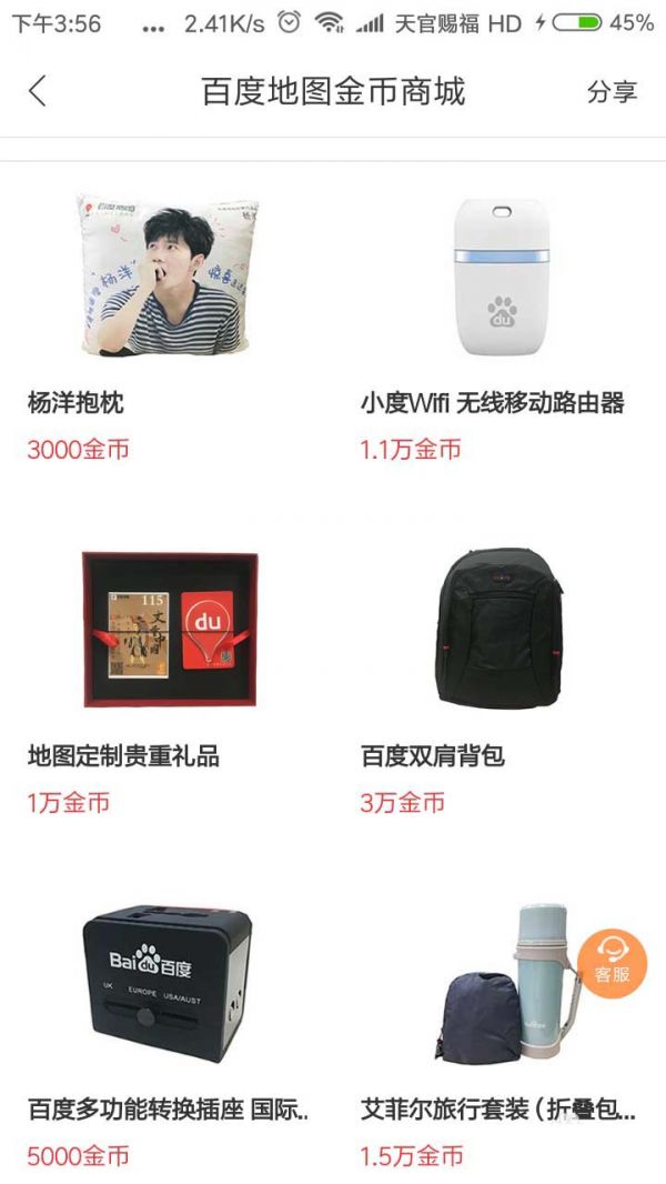 百度地圖如何使用金幣兌換實物 百度地圖使用方法介紹