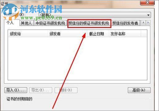 解決Win7瀏覽器提示“該站點(diǎn)的安全證書有問(wèn)題”的方法