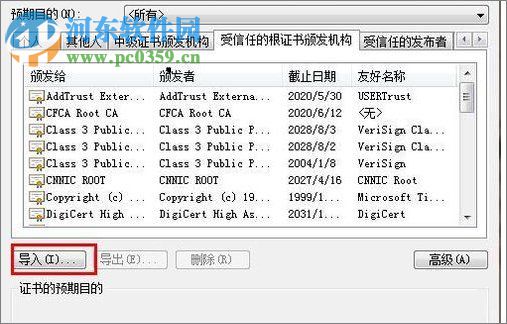 解決Win7瀏覽器提示“該站點(diǎn)的安全證書有問(wèn)題”的方法