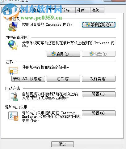 解決Win7瀏覽器提示“該站點(diǎn)的安全證書有問(wèn)題”的方法