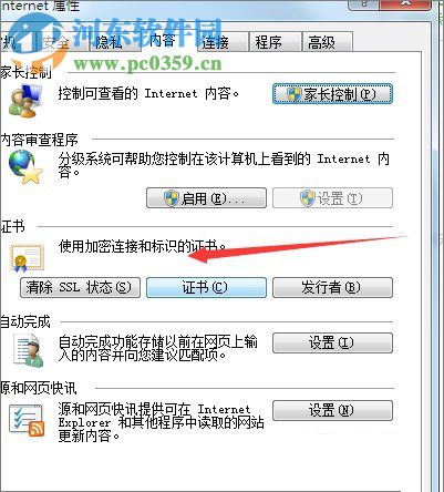 解決Win7瀏覽器提示“該站點(diǎn)的安全證書有問(wèn)題”的方法