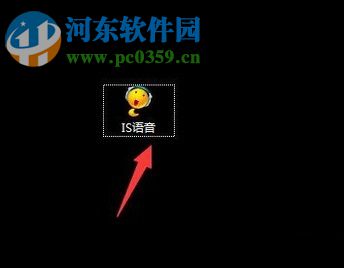 win10下安裝is語(yǔ)音的方法