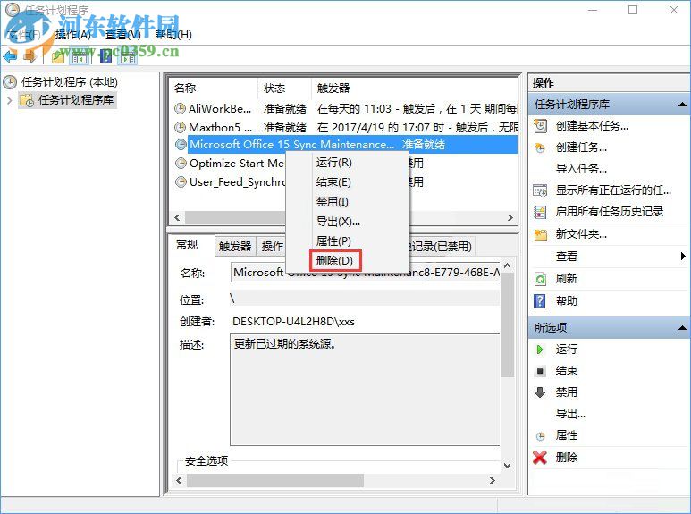 Win10關(guān)閉office上載中心的方法