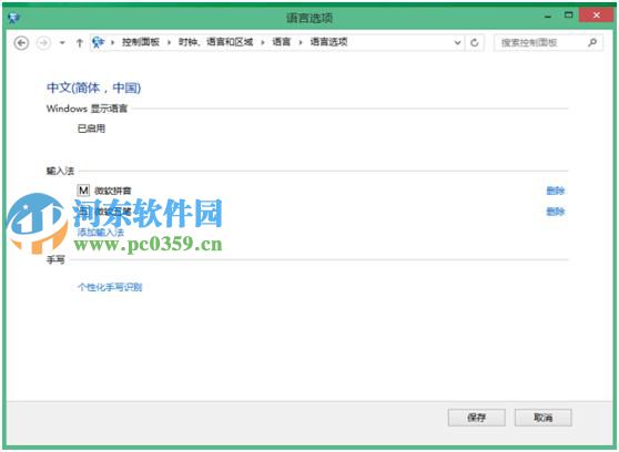 win8怎么設置五筆輸入法？win8添加設置五筆輸入法的方法