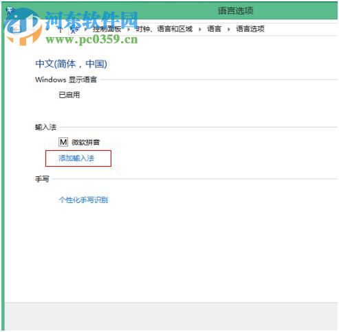 win8怎么設置五筆輸入法？win8添加設置五筆輸入法的方法