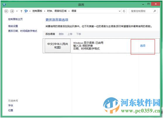 win8怎么設置五筆輸入法？win8添加設置五筆輸入法的方法