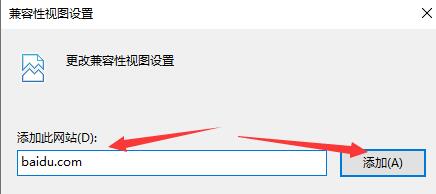 win10系統兼容站點添加方法介紹