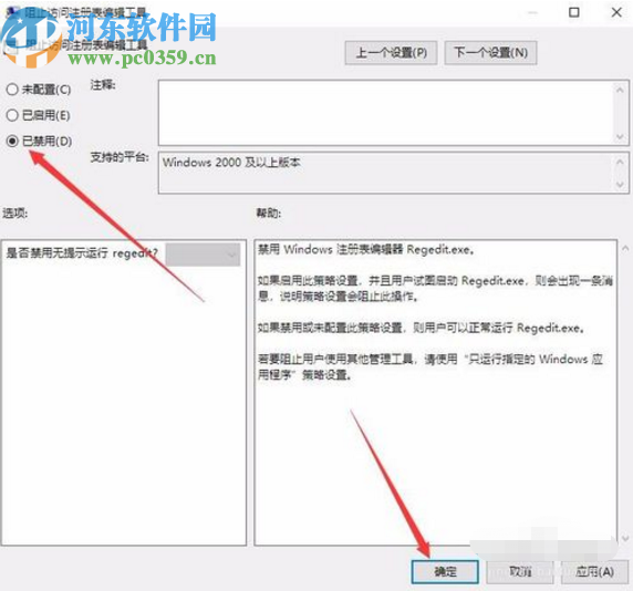 win10系統(tǒng)提示注冊表被管理員禁用的解決方法