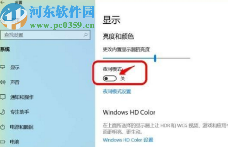 win10系統(tǒng)關(guān)閉夜間模式的方法