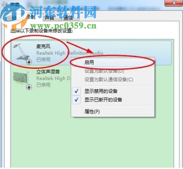 解決win7系統(tǒng)麥克風沒有聲音的方法