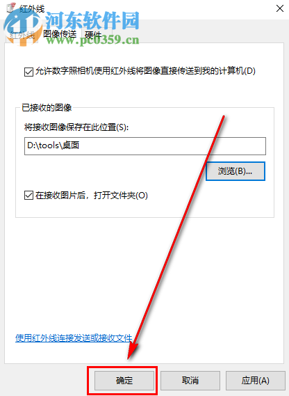 win10系統(tǒng)如何打開(kāi)電腦紅外線(xiàn)接收?qǐng)D片的功能
