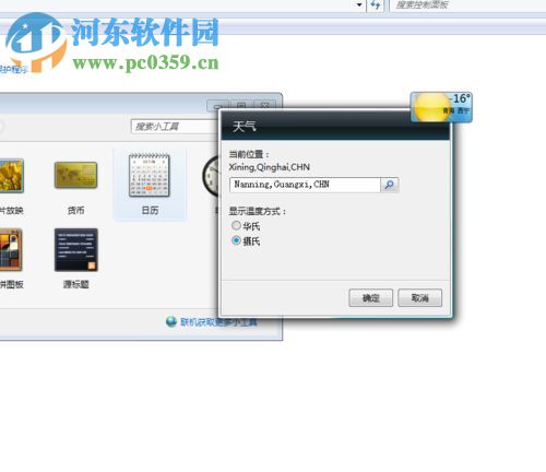 win7給桌面添加日歷、天氣、時(shí)鐘功能的方法