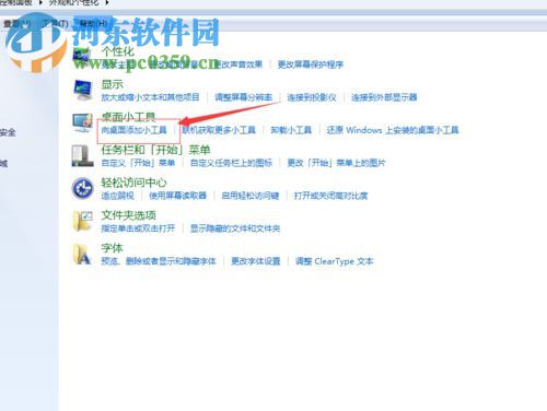 win7給桌面添加日歷、天氣、時(shí)鐘功能的方法
