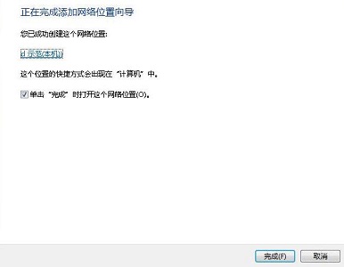 win7文件夾共享設置教程