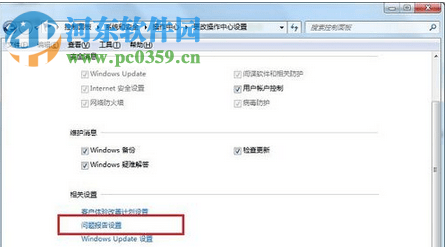 解決win7提示“werfault.exe應(yīng)用程序錯誤”的方法