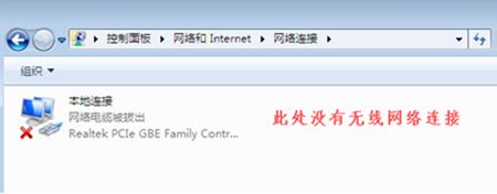 win7優(yōu)化后沒有無線網(wǎng)絡解決方法