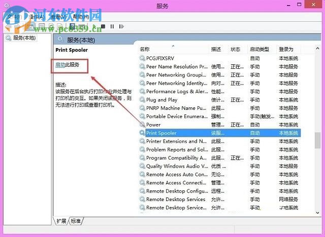解決win8打印機(jī)提示“終結(jié)點映射器中沒有更多的終結(jié)點可用”的方法