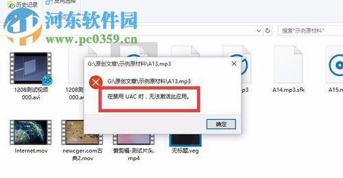 解決win10打開音頻文件提示在禁用UAC時(shí)，無法激活此應(yīng)用的方法