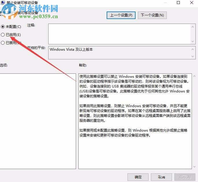 win10 1709禁止U盤(pán)連接的方法