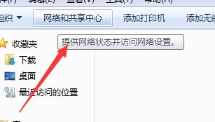 win7網(wǎng)絡連接屬性更改教程