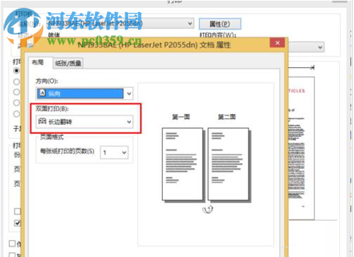 設(shè)置win10打印機(jī)雙面打印的方法