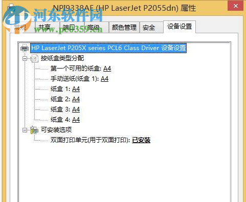 設(shè)置win10打印機(jī)雙面打印的方法