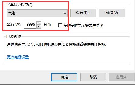 win10關(guān)閉自動鎖屏還是會鎖屏解決方法