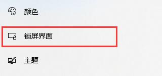 win10關(guān)閉自動鎖屏還是會鎖屏解決方法