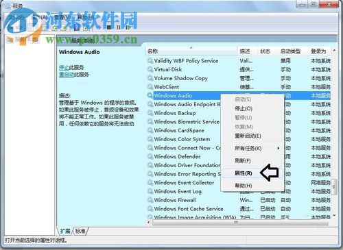 解決win7提示“Windows 無法啟動(dòng) Windows Audio 服務(wù)”的方案