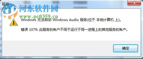 解決win7提示“Windows 無法啟動(dòng) Windows Audio 服務(wù)”的方案