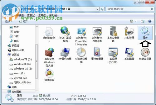 解決win7提示“Windows 無法啟動(dòng) Windows Audio 服務(wù)”的方案