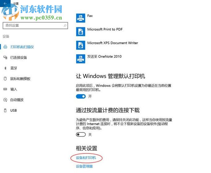 win10系統(tǒng)下使用打印機掃描功能的使用教程