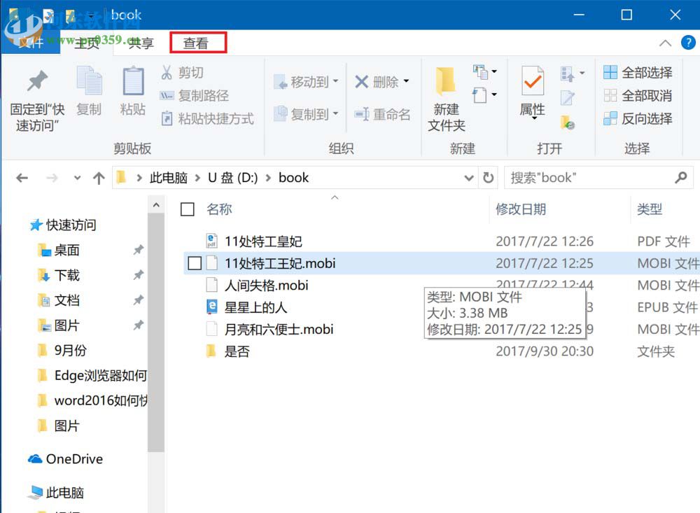 取消win10文件前復(fù)選框的方法