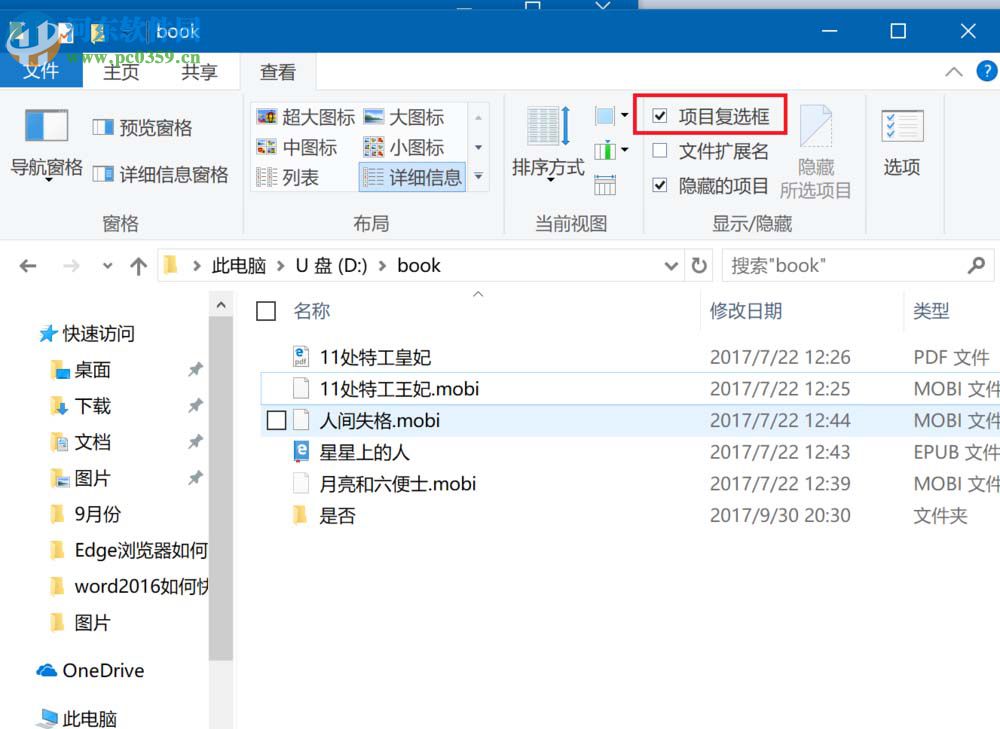取消win10文件前復(fù)選框的方法