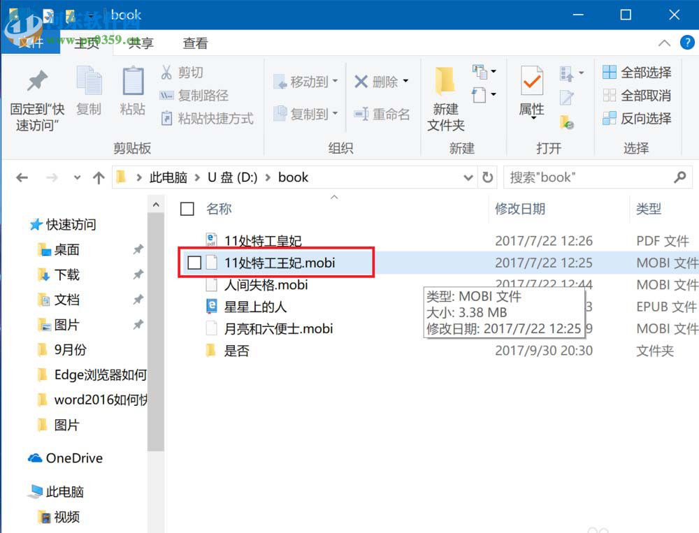 取消win10文件前復(fù)選框的方法