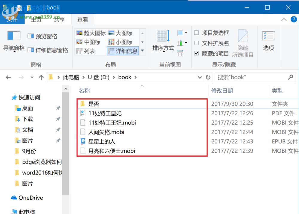 取消win10文件前復(fù)選框的方法