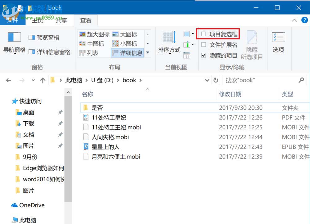 取消win10文件前復(fù)選框的方法