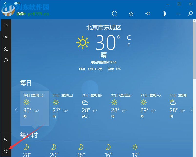 設(shè)置win10天氣實時更新的方法